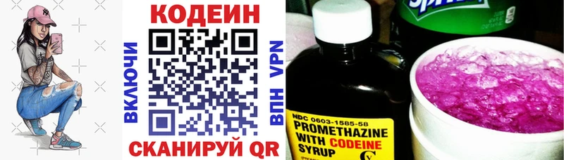 Кодеиновый сироп Lean напиток Lean (лин) Невель